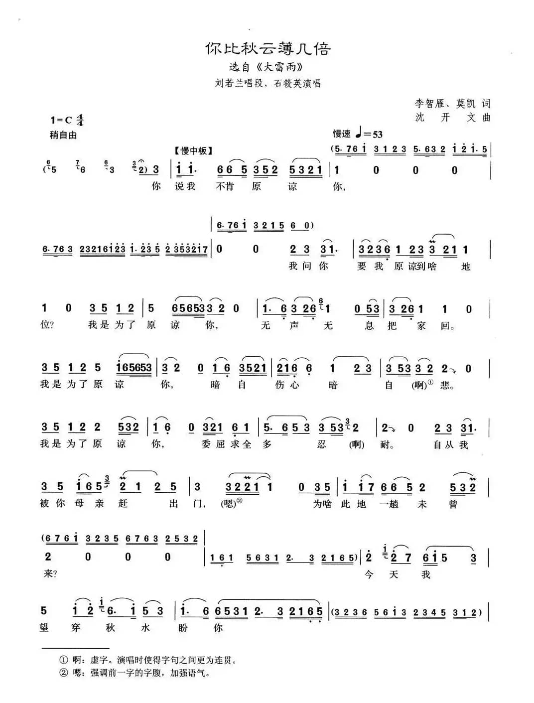 [沪剧]你比秋云薄几倍（《大雷雨》刘若云唱段）