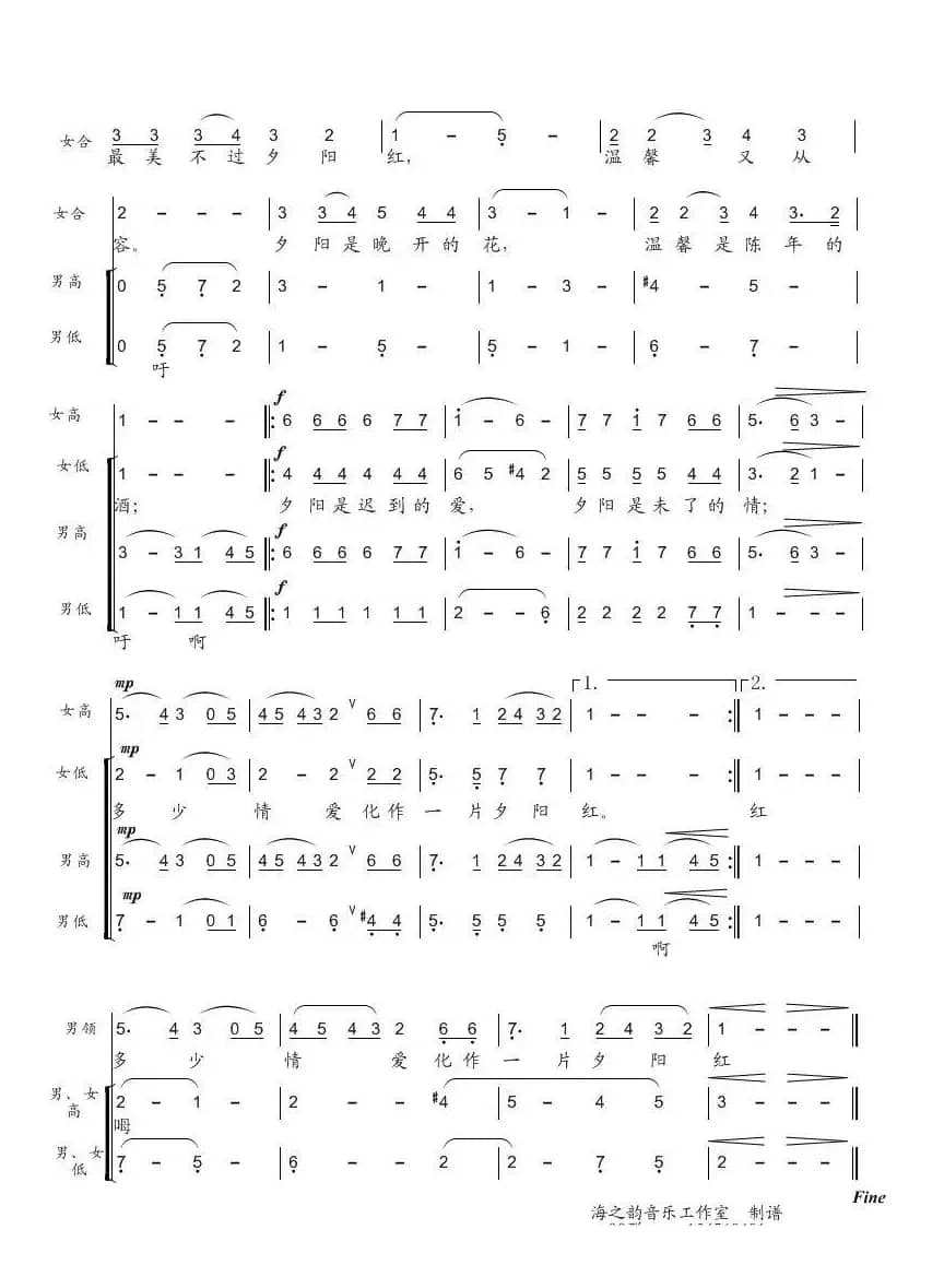 夕阳红（乔羽词 张丕基曲、男领+合唱）