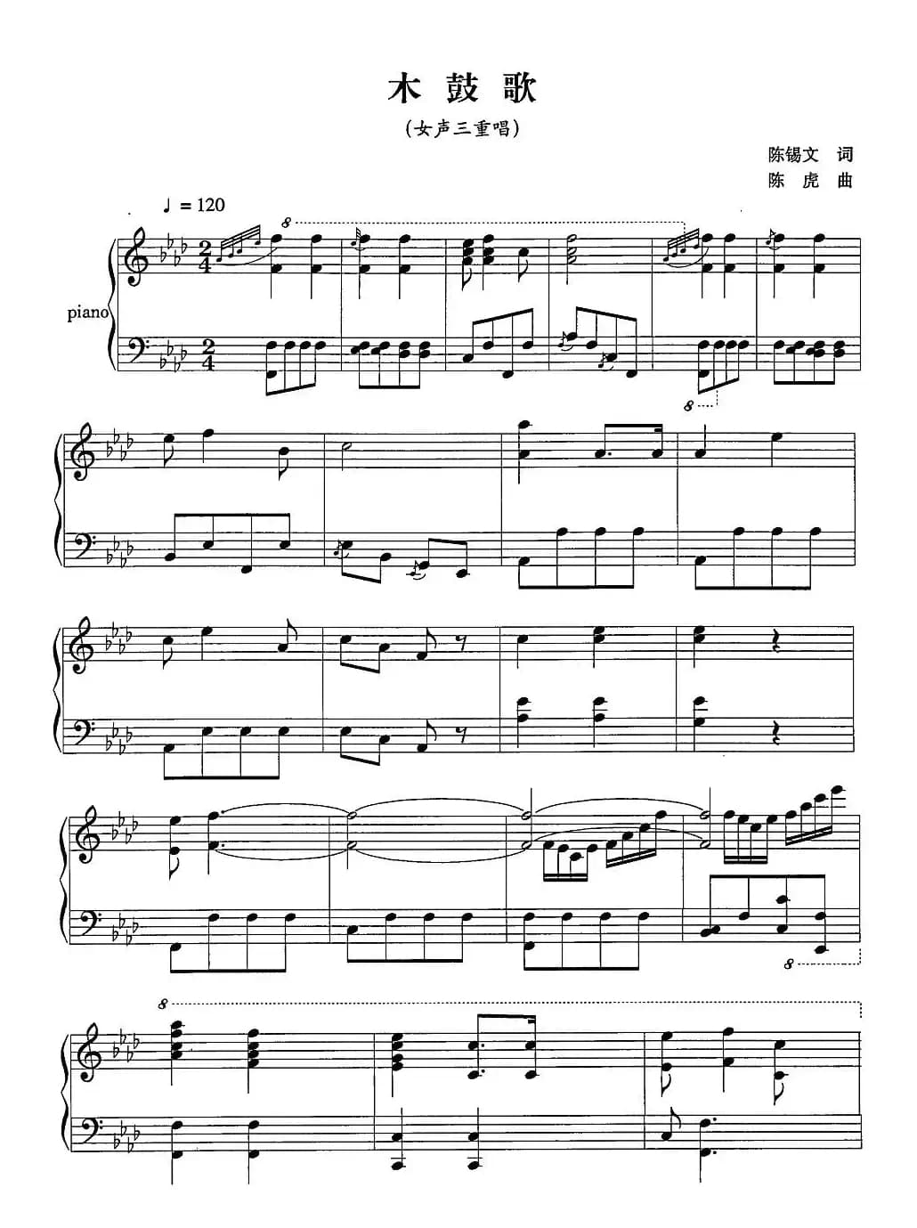 木鼓歌（陈锡文词 陈虎曲、女声三重唱、正谱）