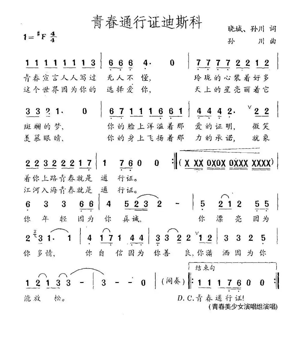 青春通行证迪斯科