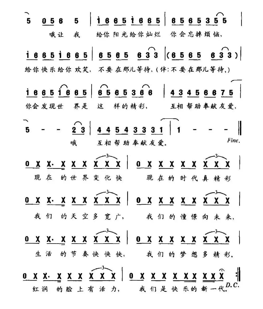 快乐一代（冷霜词 刘垚曲）