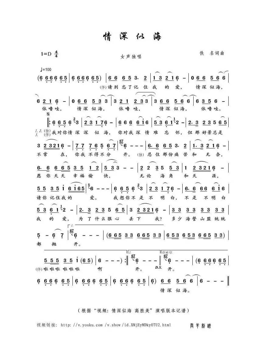 情深似海（佚名词曲）