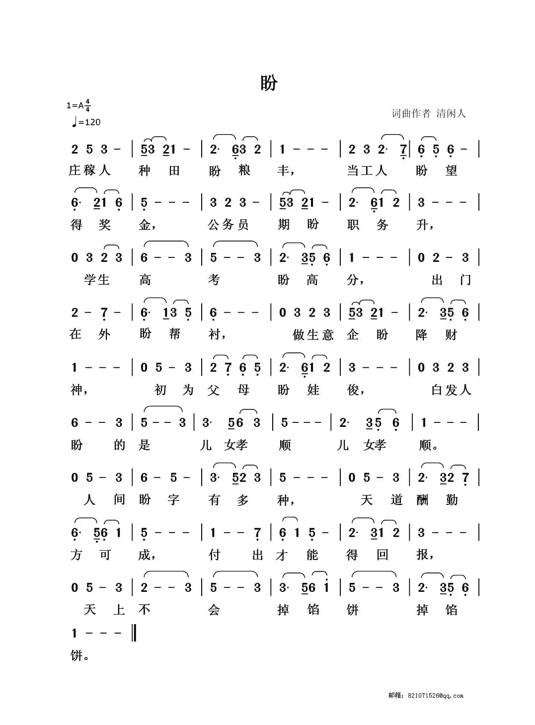 盼（清闲人词曲）