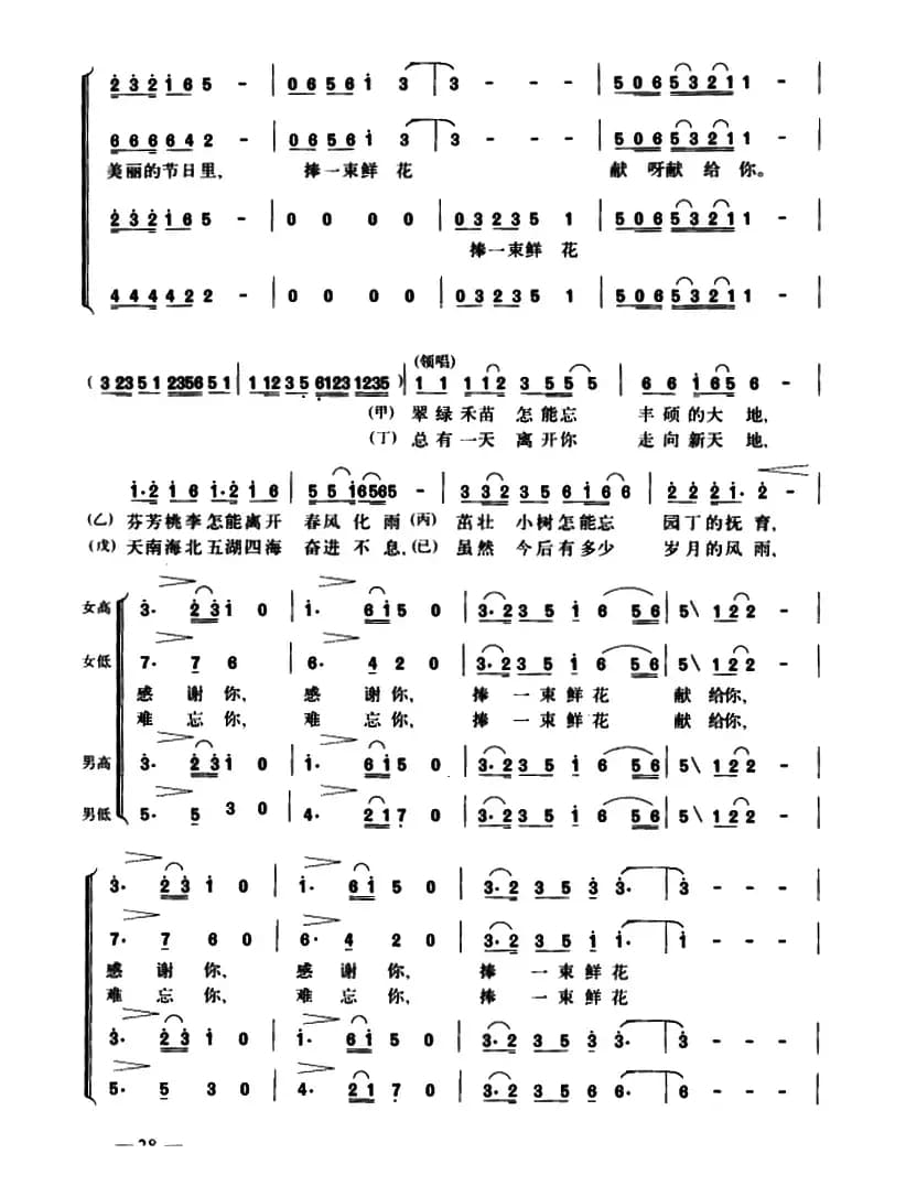 捧一束鲜花献给你