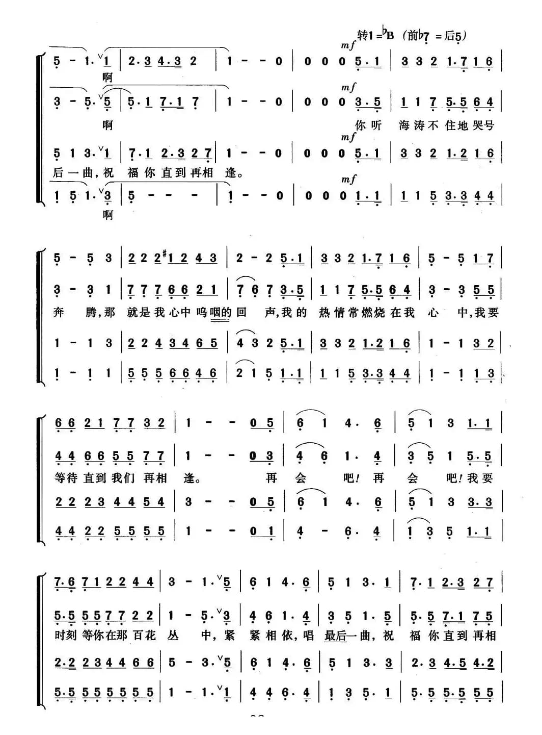 [夏威夷民歌] 骊歌（混声合唱）