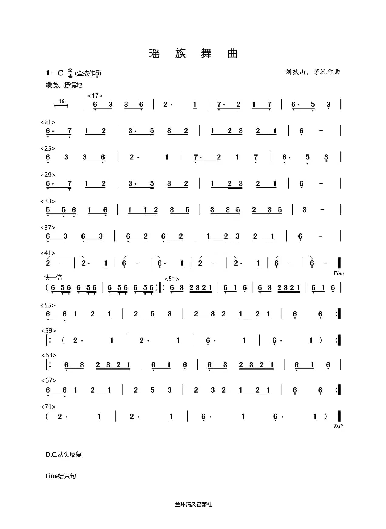 瑶族舞曲（葫芦丝完整版）