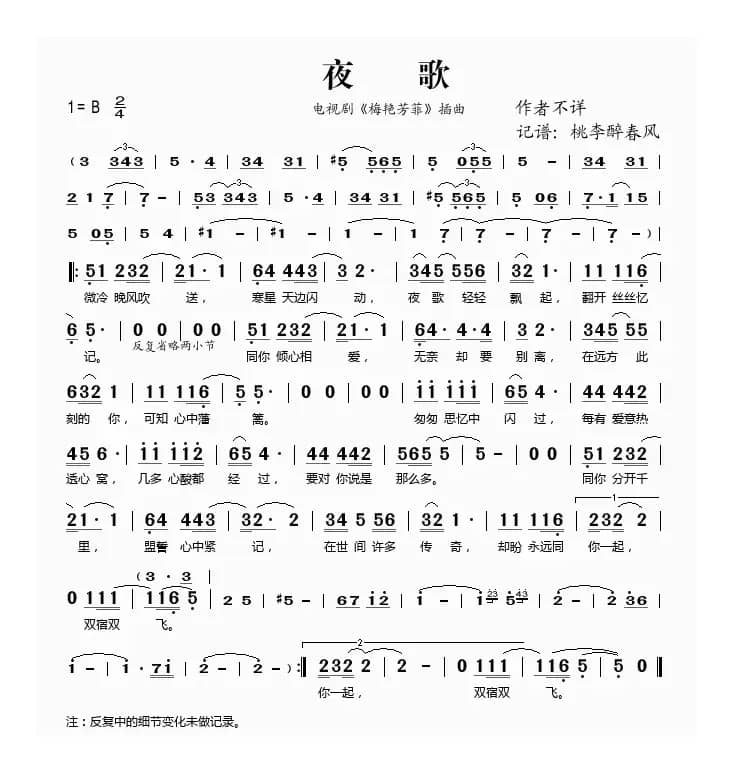 夜歌（电视剧《梅艳芳菲》插曲）