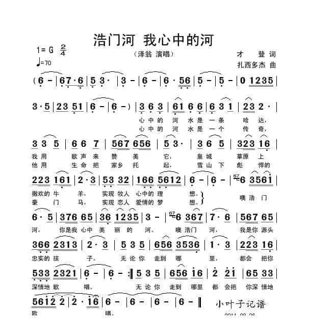 浩门河 我心中的河