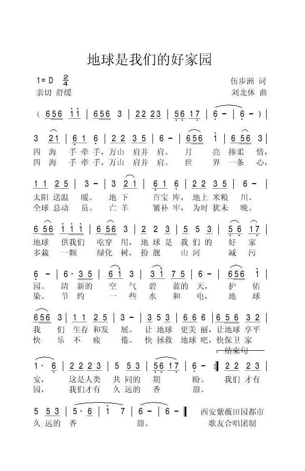 地球是我们的好家园