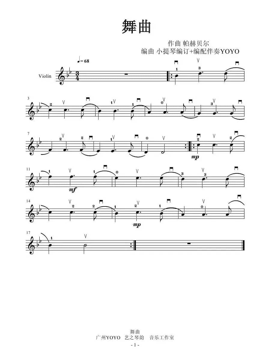 帕赫贝尔  舞曲  （小提琴谱）