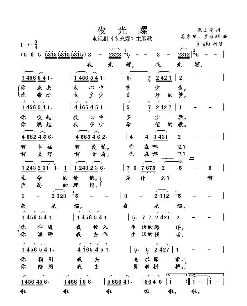 夜光螺（同名电视剧主题歌）