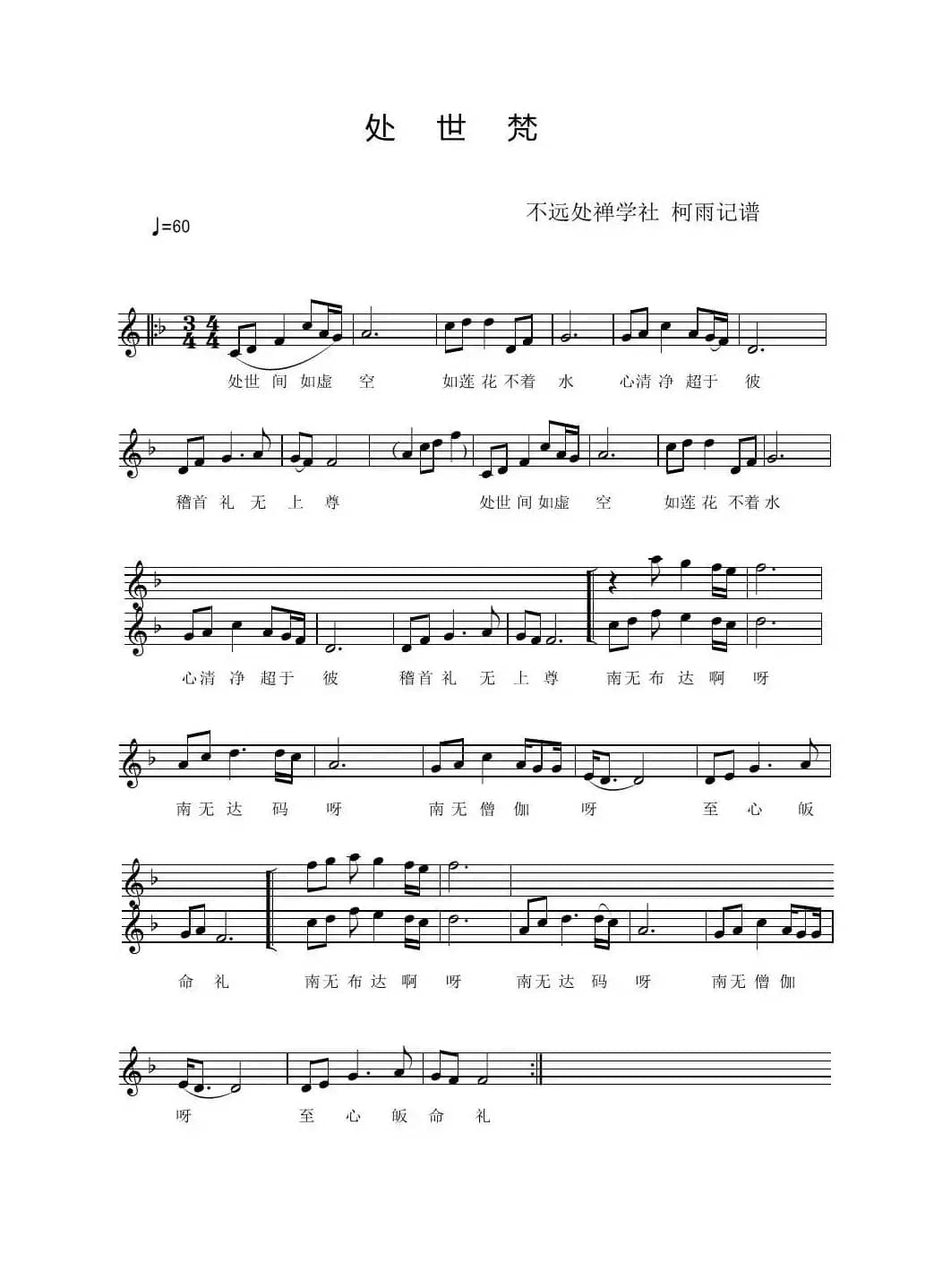 处世梵（五线谱）