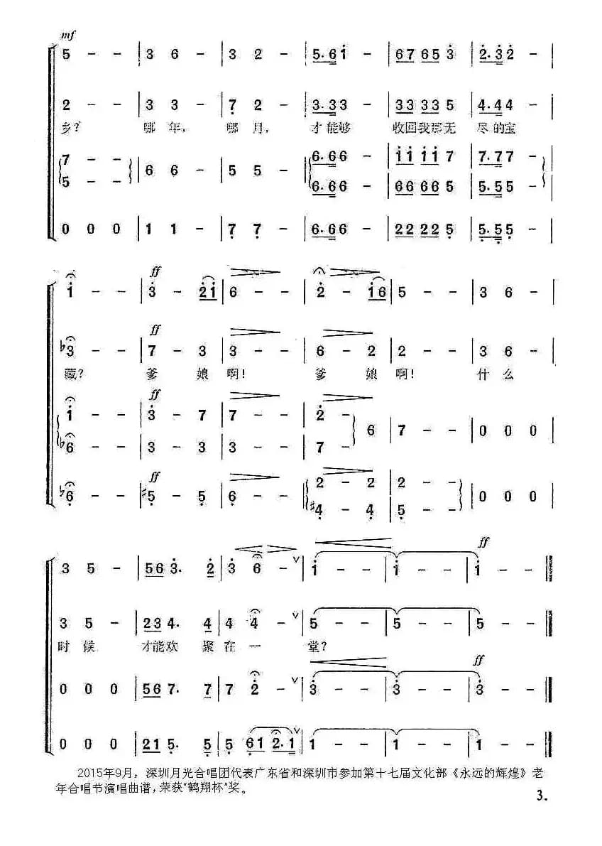 松花江上（瞿希贤编合唱版）