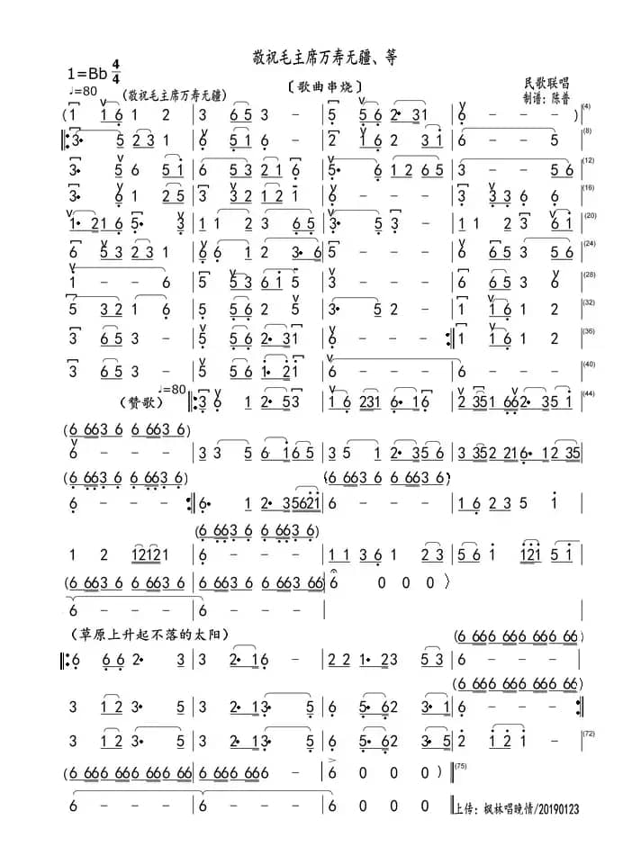敬祝毛主席万寿无疆、等（歌曲串烧）