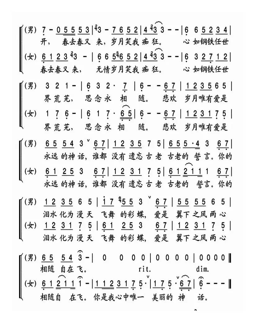 美丽的神话（廖昌永、吕薇演唱版）