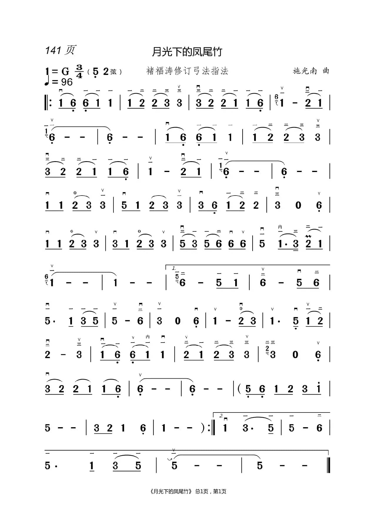 茉莉花  二胡简谱 （褚福涛）