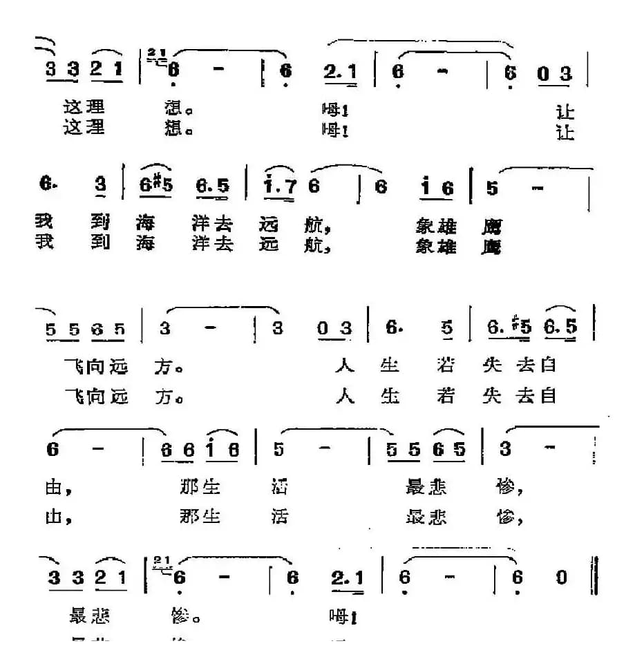[美、秘]雄鹰之歌