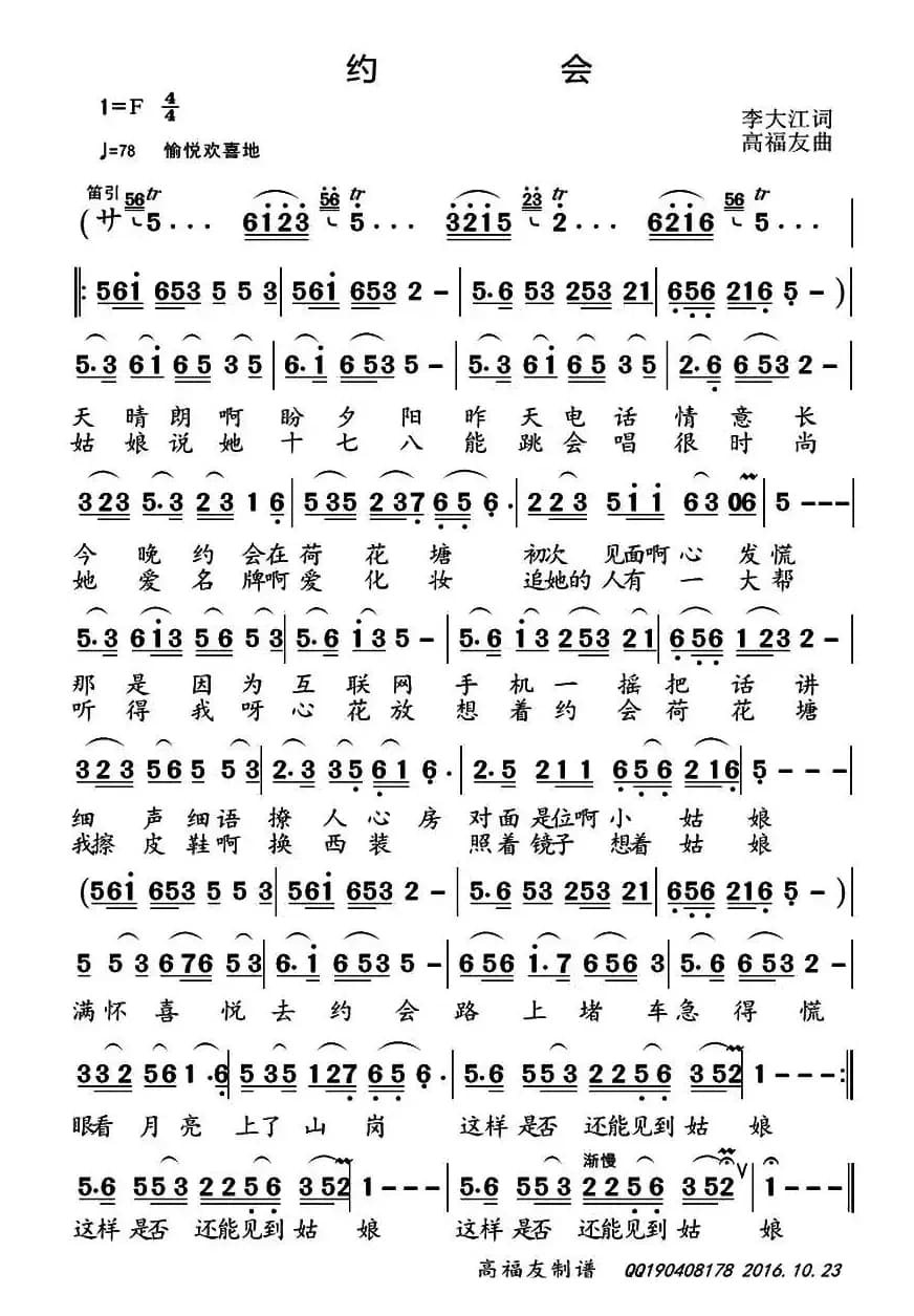 约会（李大江词 高福友曲）