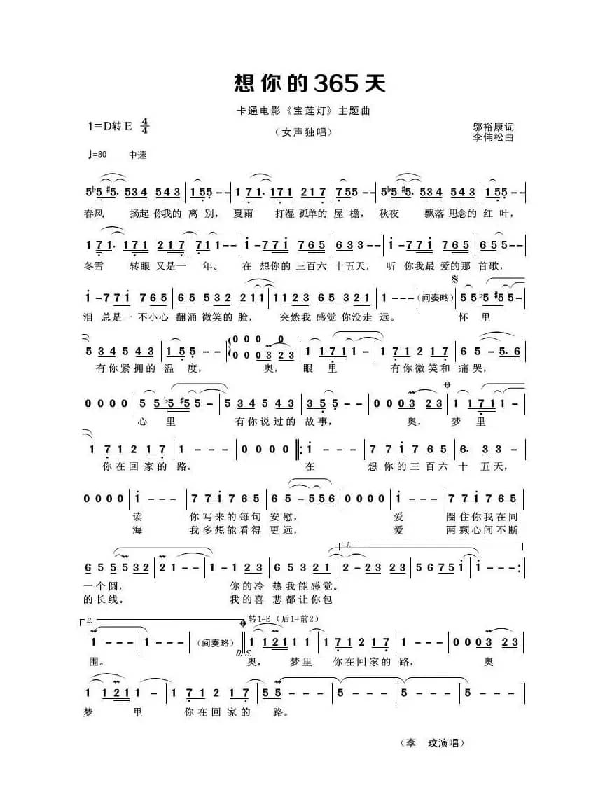 想你的365天（邬裕康词 李伟松曲）