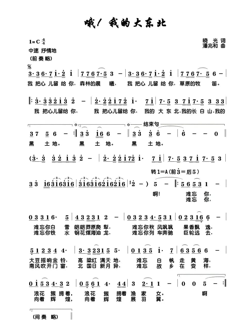 哦！我的大东北