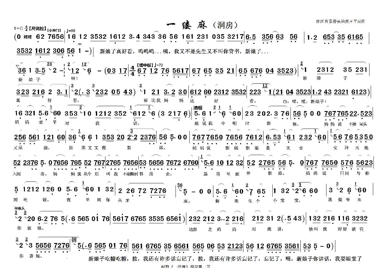 越剧《一缕麻》（洞房）