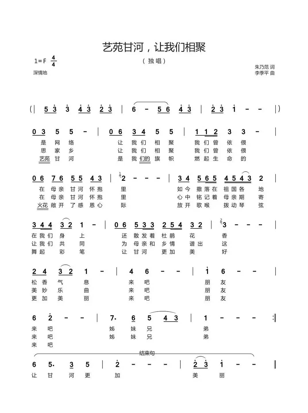 艺苑甘河，让我们相聚（打谱 严国辉）