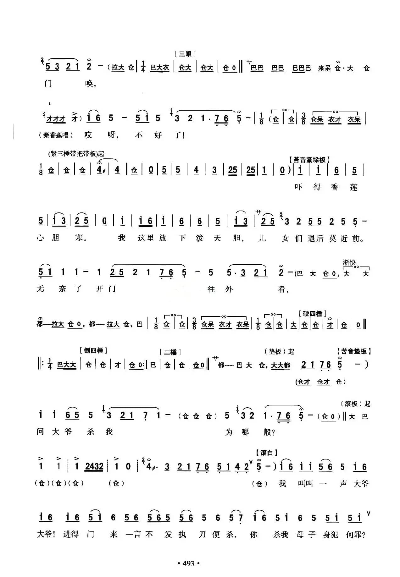 [秦腔] 全折剧谱《杀庙》P1—10