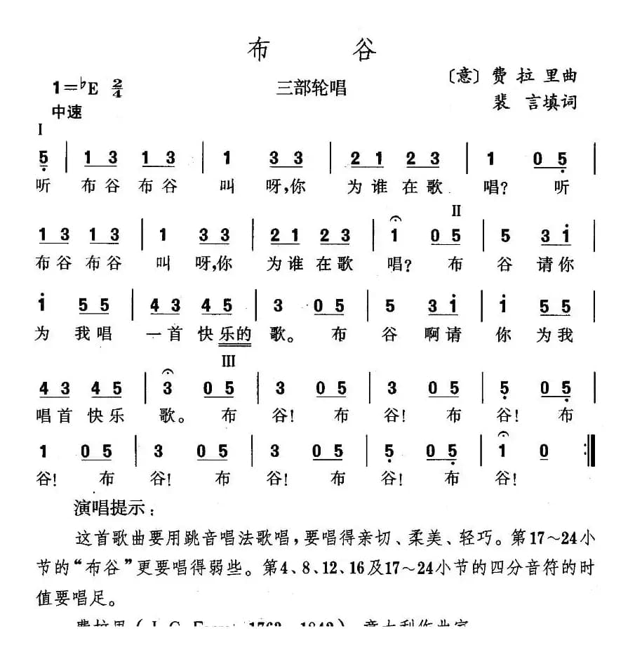 [意]可爱的画眉鸟（三部轮唱）