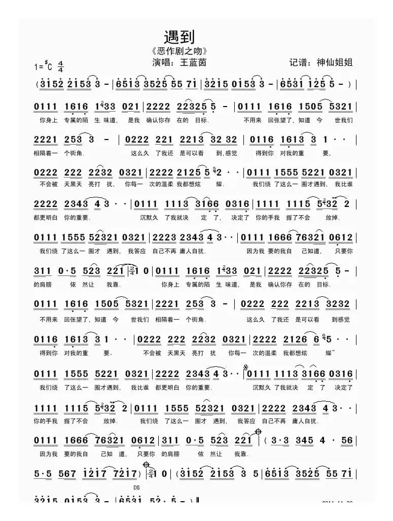 遇到（电视剧《恶作剧之吻》插曲）