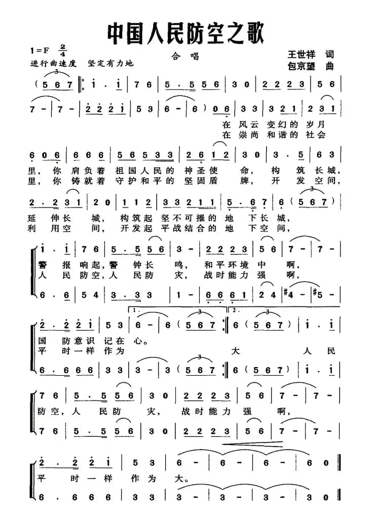 中国入民防空之歌