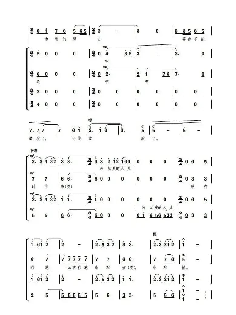 惨痛的历史再也不能重演了（歌剧《贺龙之死》选曲）