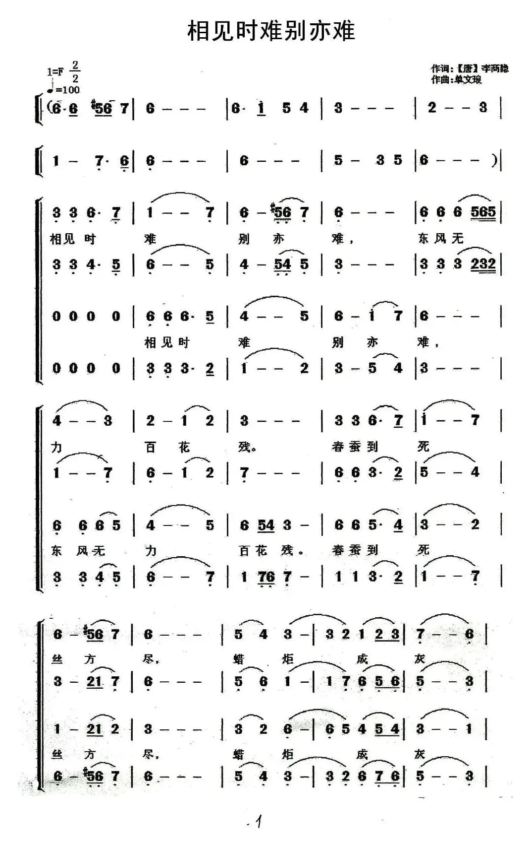 相见时难别亦难