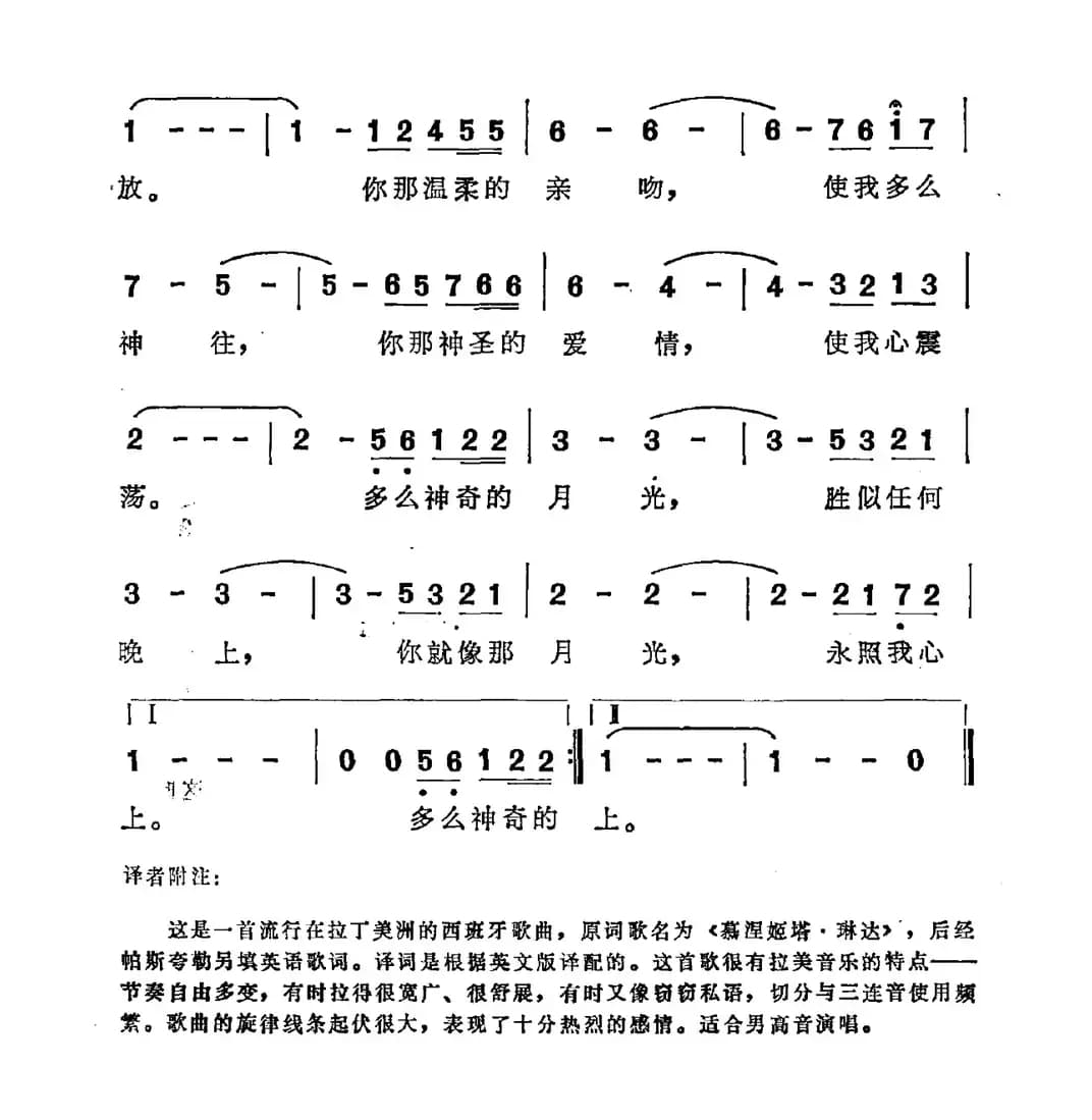 [西班牙]神奇的月光