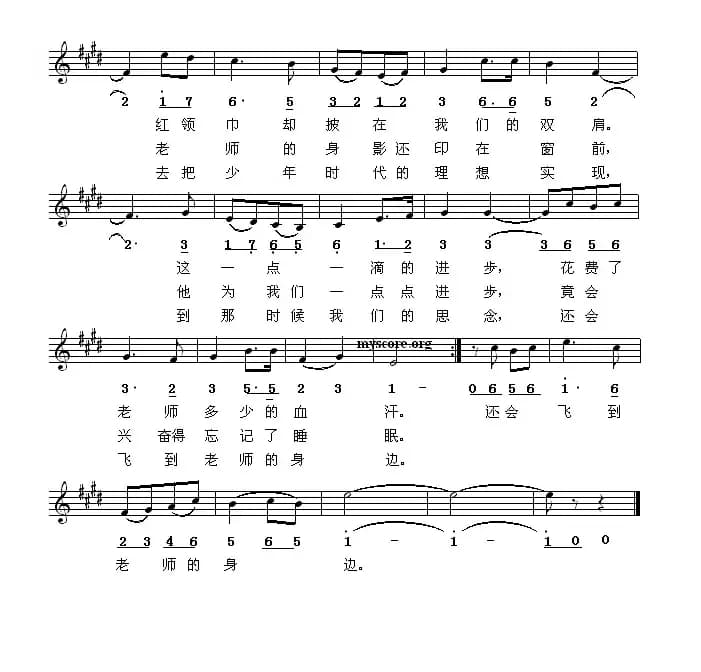 在老师身边（线简谱混排版）