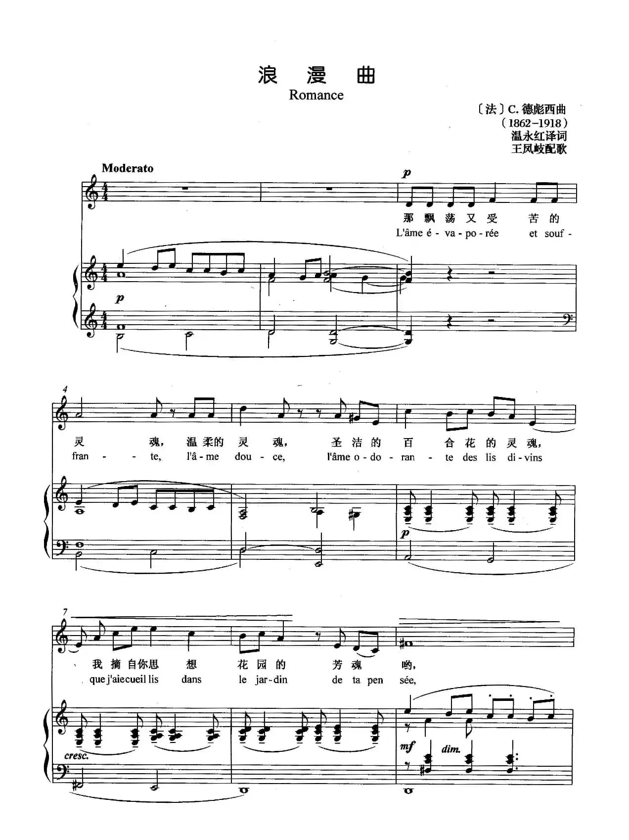 [法]浪漫曲（正谱）