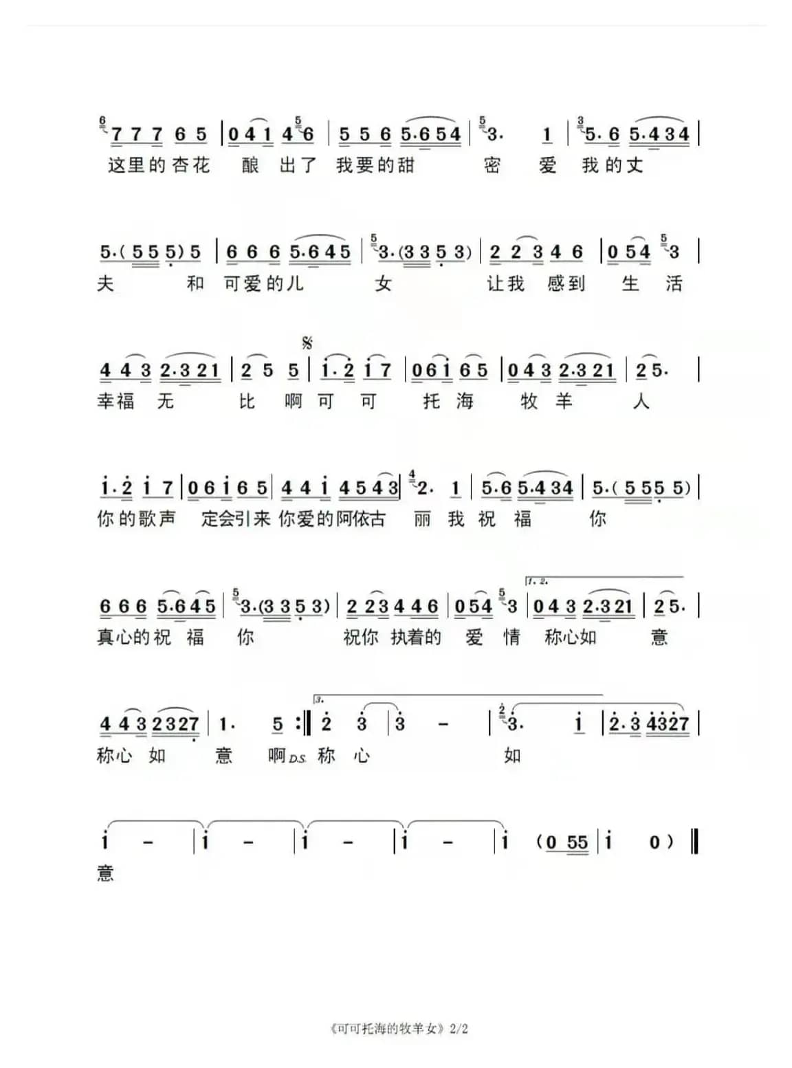 可可托海的牧羊女