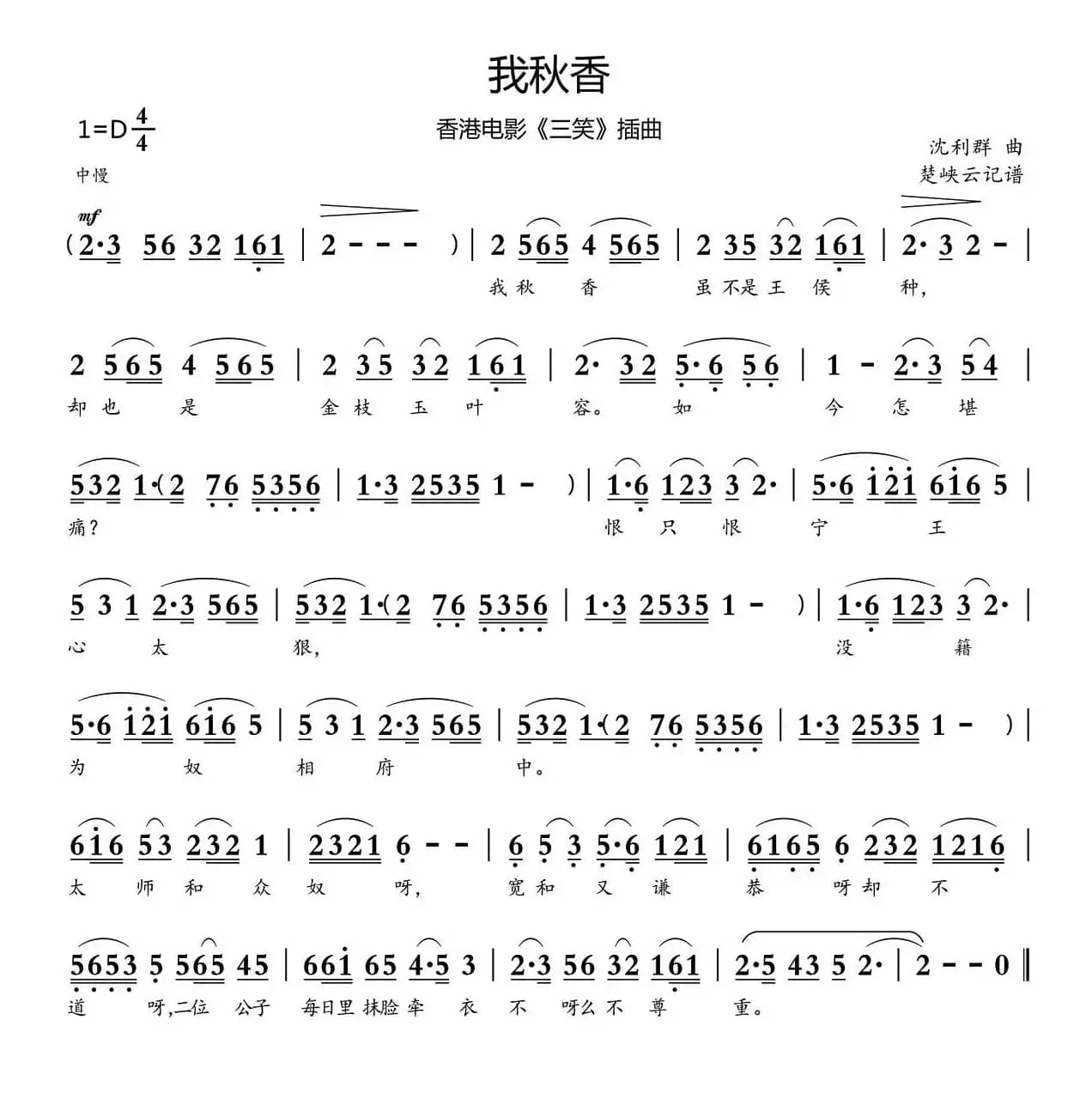 我秋香（香港电影《三笑》插曲）