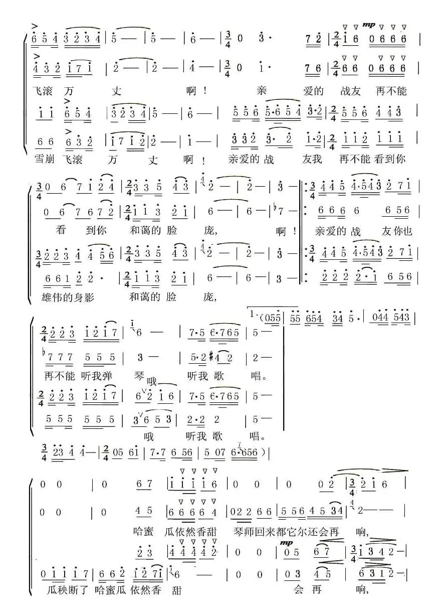 怀念战友（电影《冰山上的来客》插曲 、何山改编版）