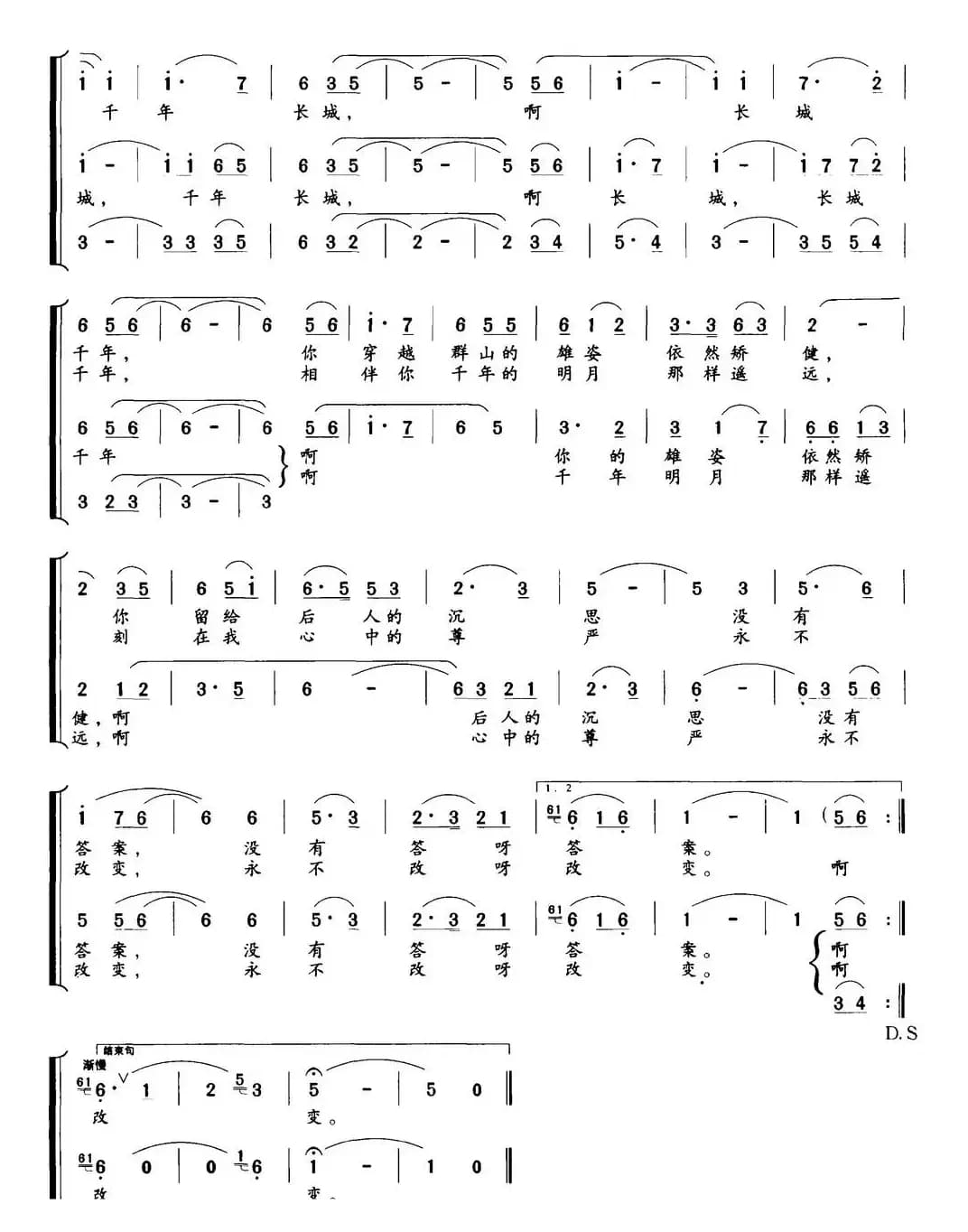 千年长城（王冰词 范石生曲）