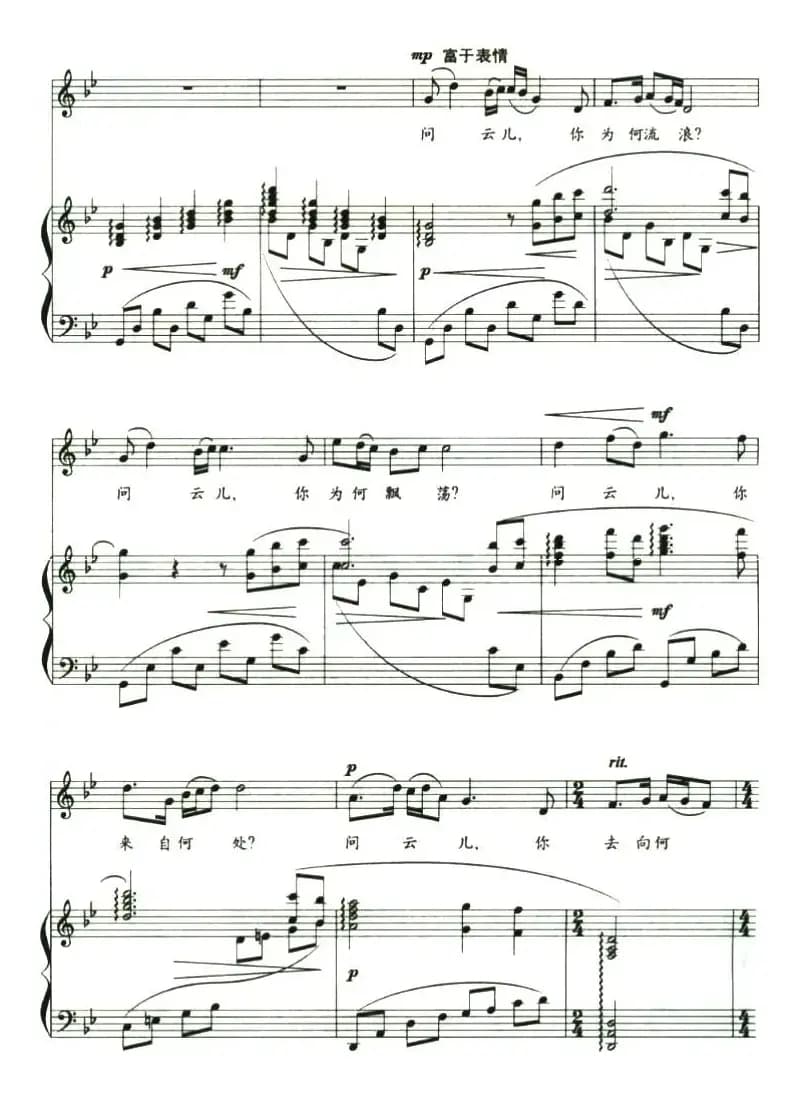 问云儿（正谱）