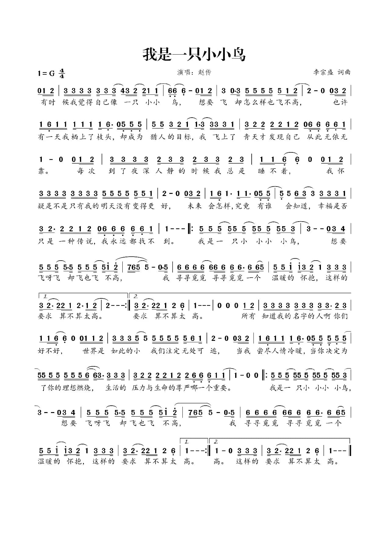 我是一只小小鸟