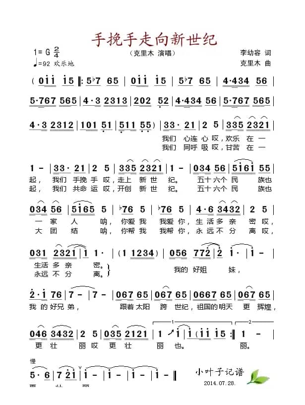 手挽手走向新世纪