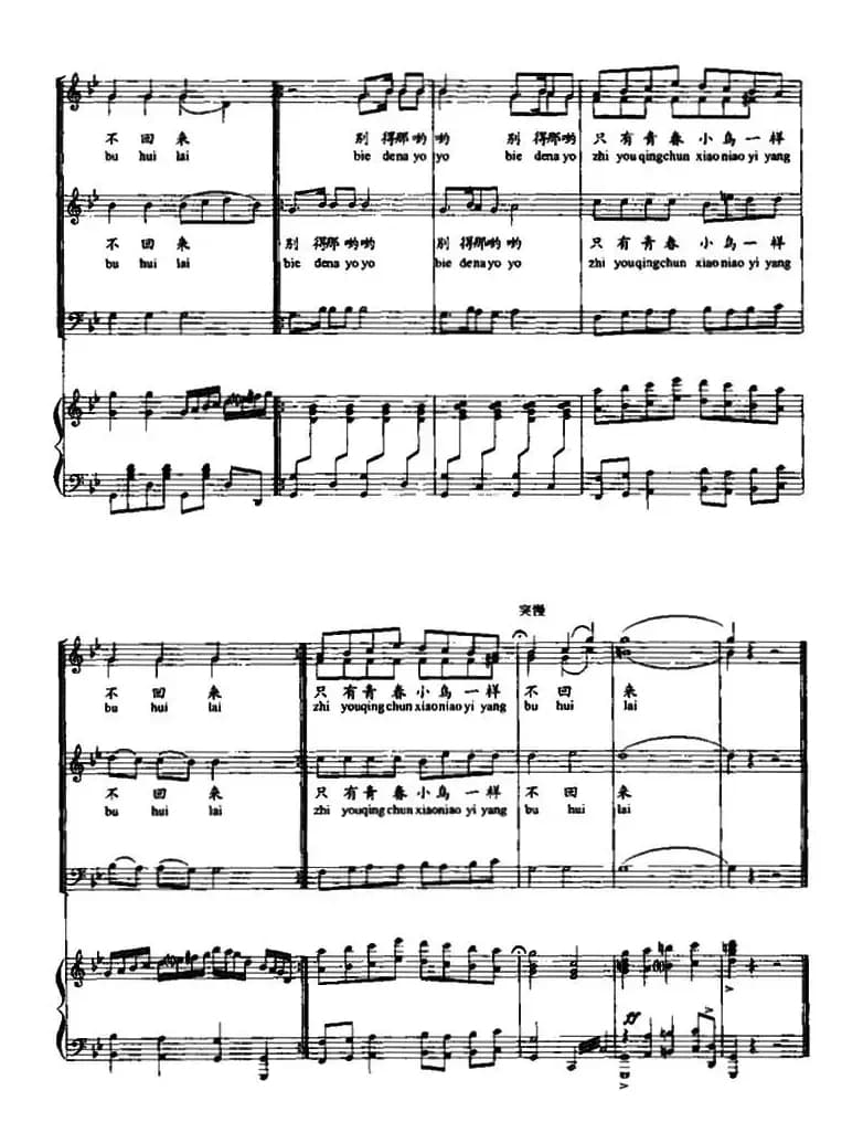 青春舞曲（四声部合唱、王世光编合唱版、正谱）