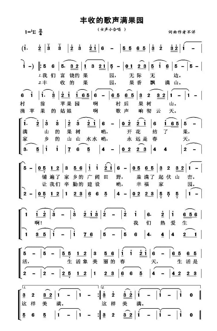 丰收的歌声满果园