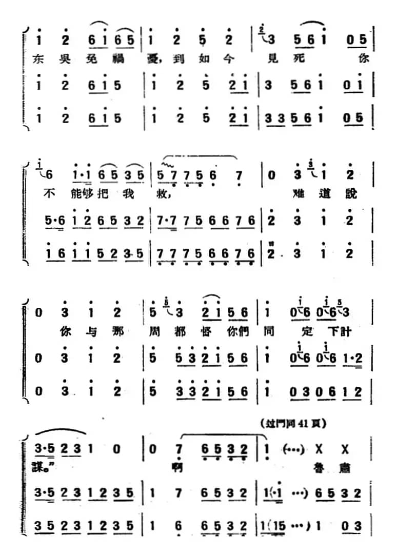 [京韵大鼓]草船借箭
