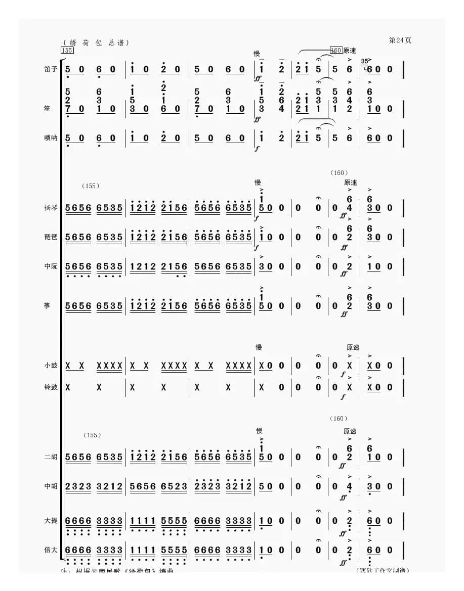 绣荷包（民乐合奏）