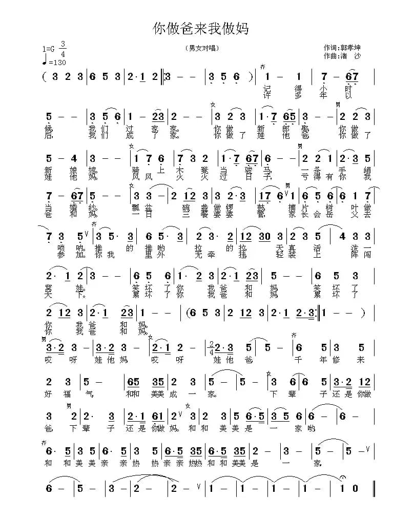 你做爸来我做妈