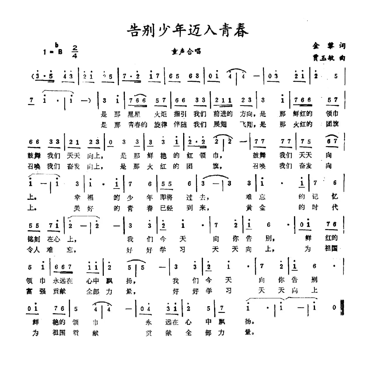 告别少年迈入青春