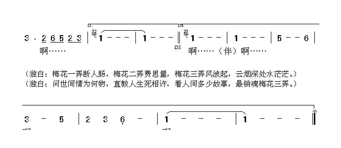梅花三弄（同名电视剧主题歌）