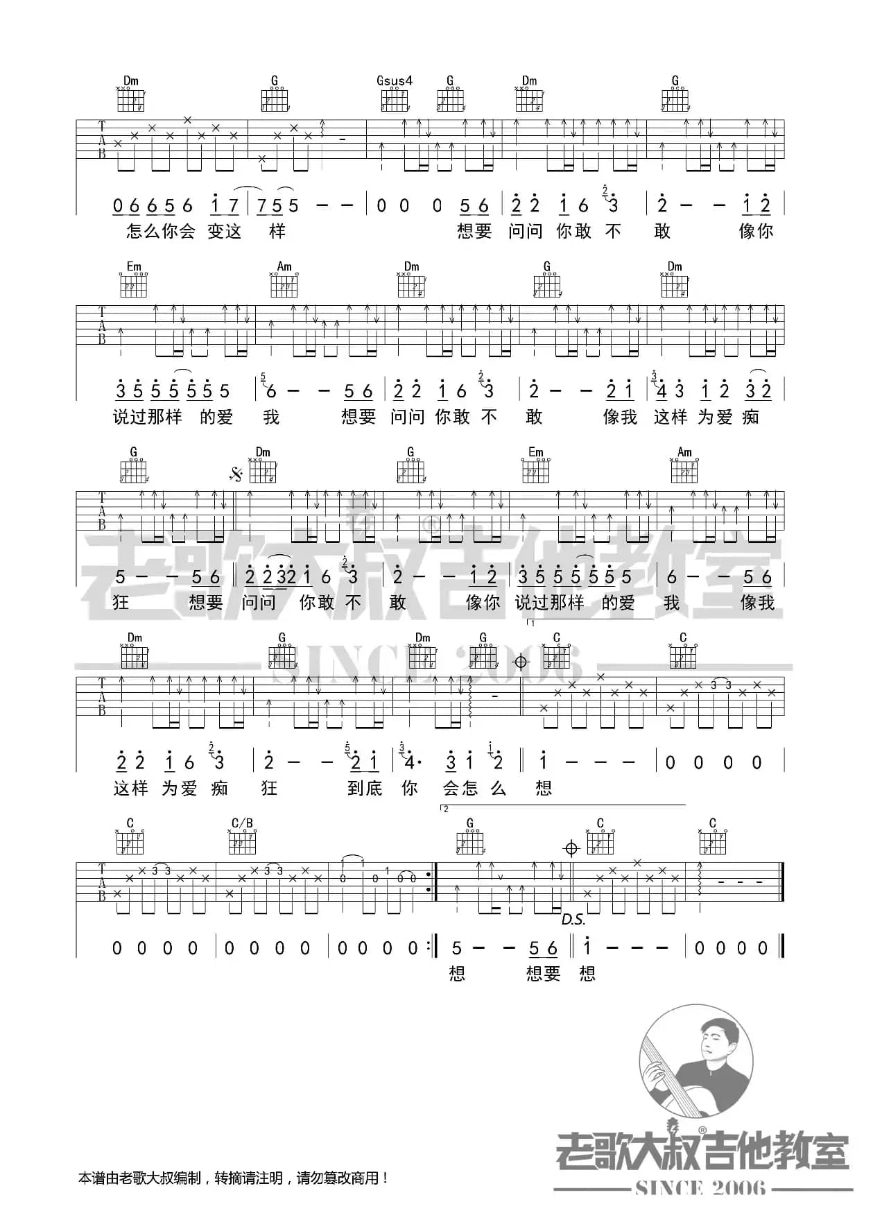 刘若英《为爱痴狂》男声版超清谱 老歌大叔吉他教室出品